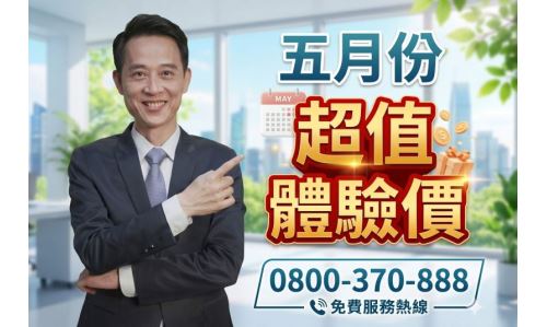 王兆立分析師【五月份超值體驗價】專案