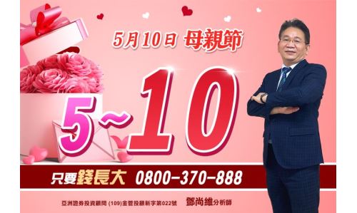 鄧尚維分析師【5~10】專案