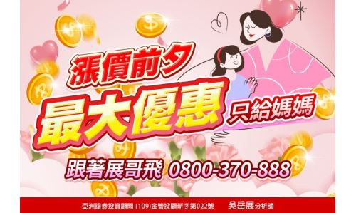 吳岳展分析師【漲價前夕最大優惠】專案