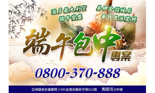 馬明河分析師【端午包中】專案