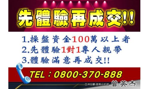 曾英杰分析師【先體驗再成交】專案