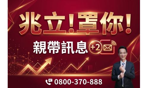王兆立分析師【兆立罩你】專案