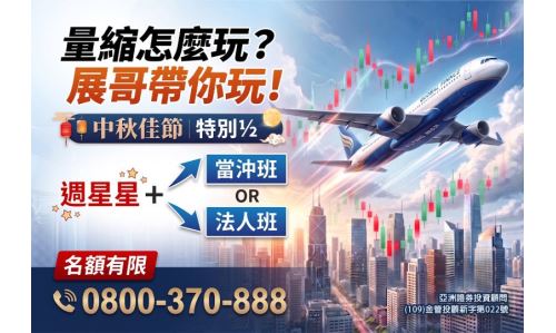 吳岳展分析師【中秋佳節 特別1/2】專案