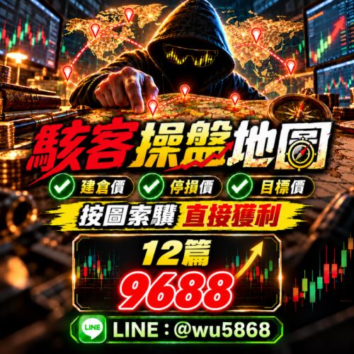 駭客操盤地圖 (12篇)